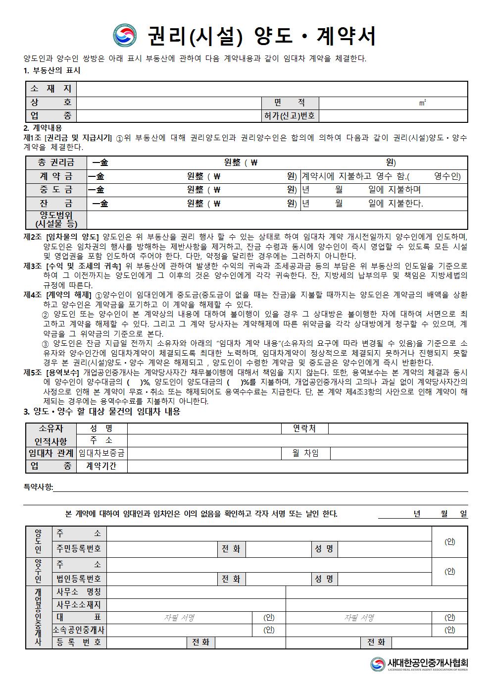 권리양도양수계약서