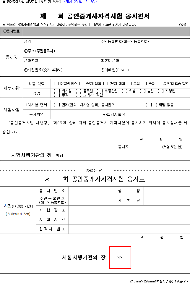 공인중개사 자격시험 응시원서