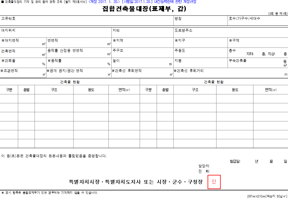 집합건축물대장(표제부, 갑)