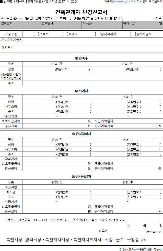 건축관계자 변경신고서