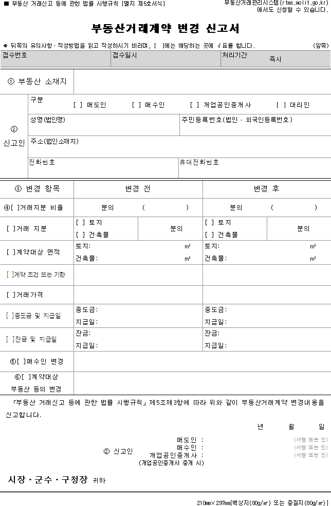 부동산거래계약 변경 신고서