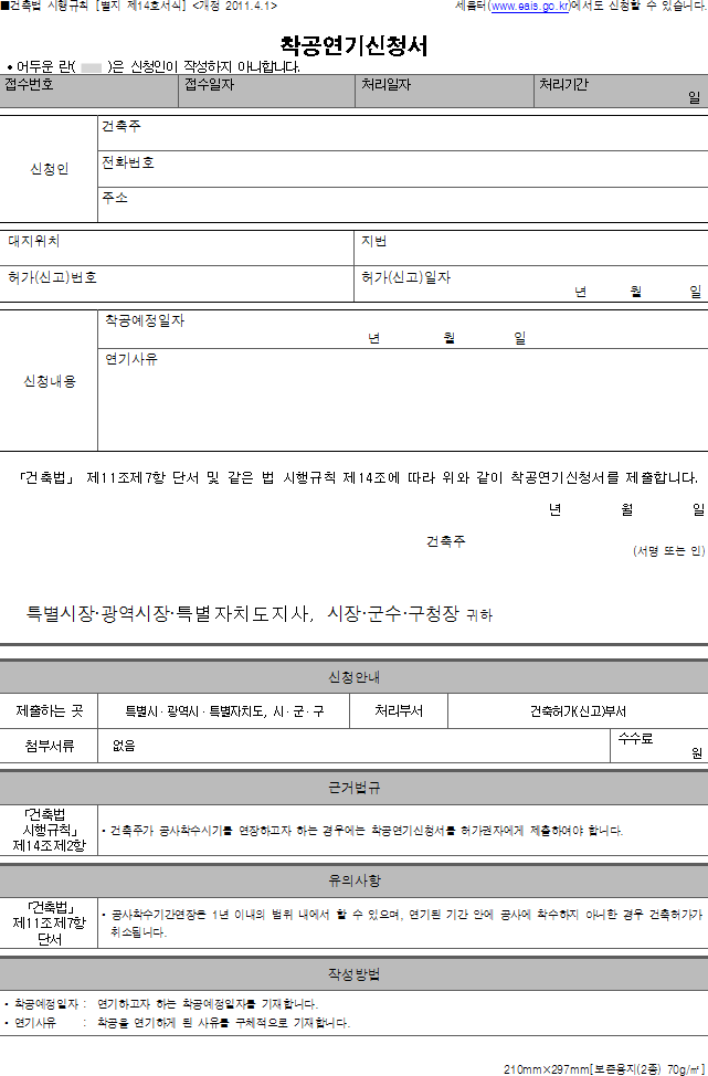 착공연기신청서