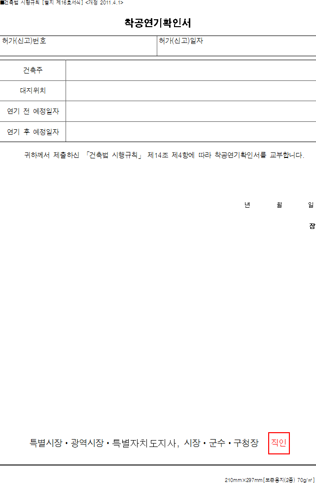 착공연기확인서