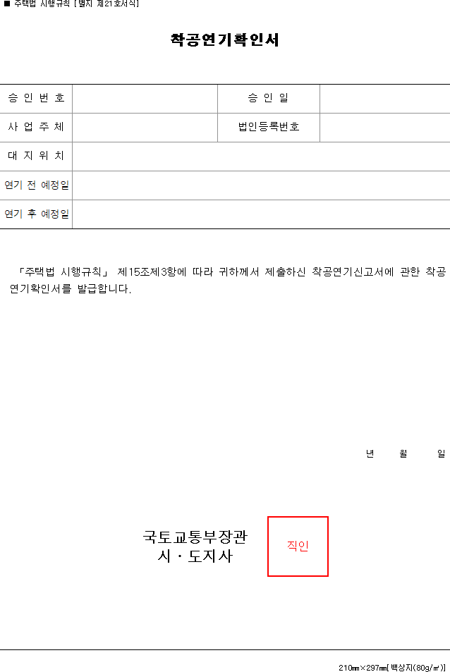 착공연기확인서