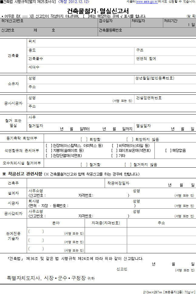 건축물철거·멸실신고서