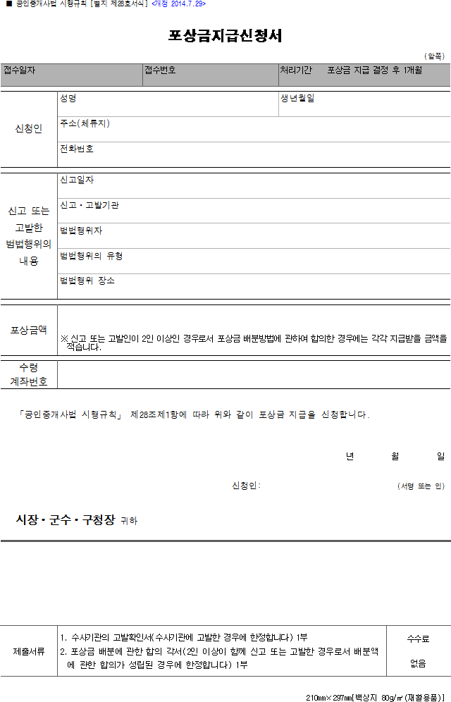 포상금지급신청서